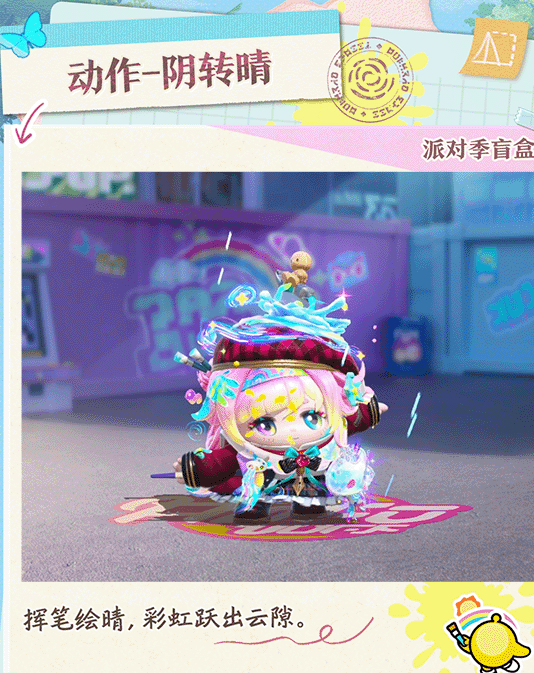 蛋仔派對S23繪夢校園開啟！新關(guān)卡+新外觀+福利活動全解析！