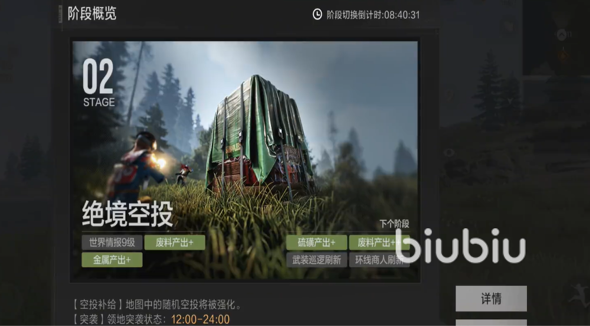 失控進(jìn)化絕境空投是什么 失控進(jìn)化絕境空投介紹