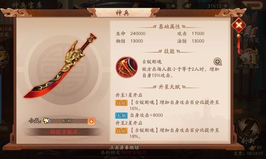 少年三國志2魏國用什么神器