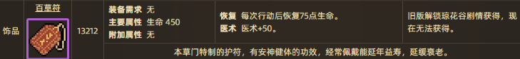 大俠立志傳百草符怎么獲得-百草符獲取方法
