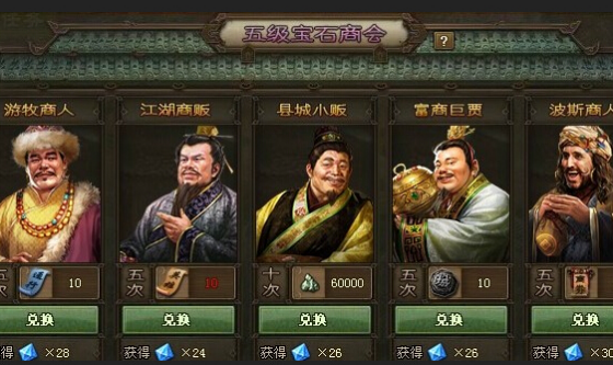攻城掠地150級(jí)以后怎么跑商