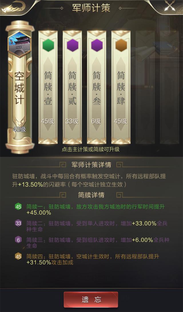 亂世王者軍師計(jì)策怎么用？軍師計(jì)策用法心得分享