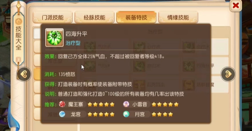 夢幻西游手游特技如何使用