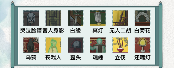 文字腦洞無名會館過關攻略
