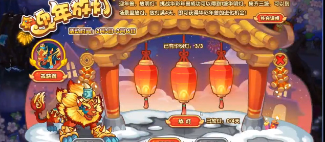 洛克王國(guó)迎年放燈活動(dòng)玩法介紹攻略