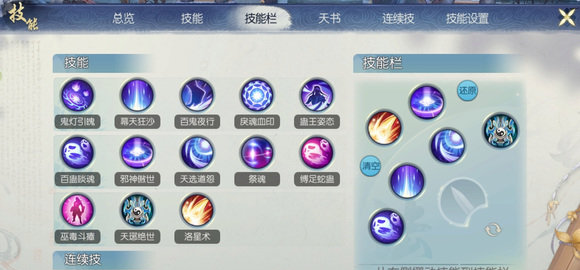 誅仙手游鬼道釋放哪些技能