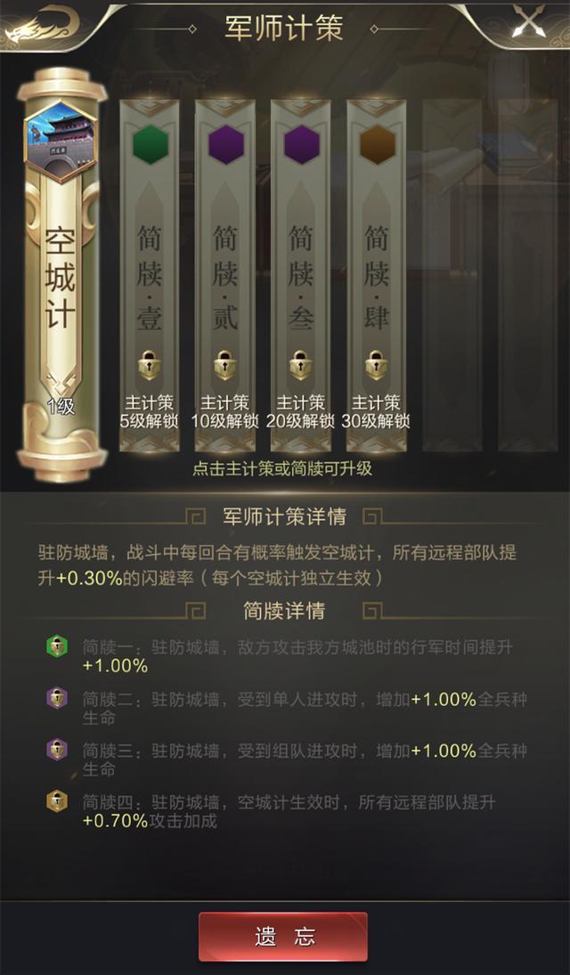 亂世王者軍師計(jì)策怎么用？軍師計(jì)策用法心得分享