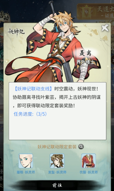 《一念逍遙》x《妖神記》漫畫聯(lián)動(dòng)即將開啟，聯(lián)動(dòng)資源免費(fèi)領(lǐng)??！