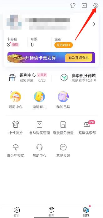 嗶哩嗶哩漫畫緩存清理教程
