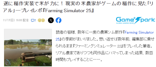 《模擬農場25》水稻種植終于實裝，專業(yè)農戶稱贊超真實！