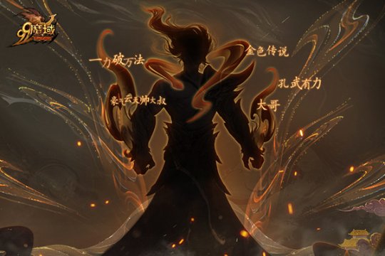 《魔域》蛇年獸驚喜爆料，奇幻年獸島等您來探索！