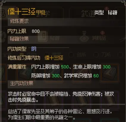 大俠立志傳前期哪些功法好用-前期必拿功法推薦