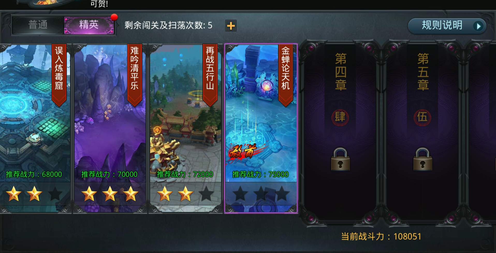 亂斗西游二50如何升級到55