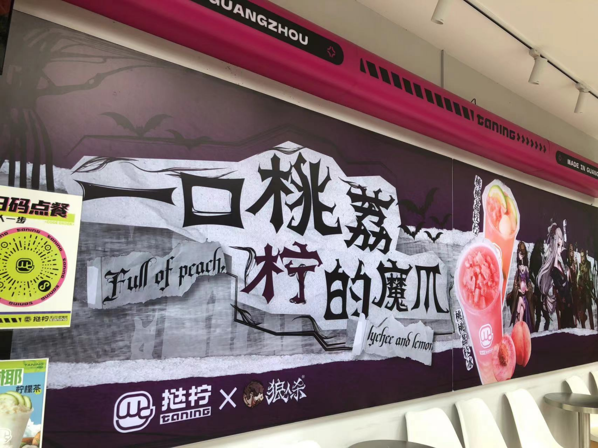 桃荔夏日，歡樂組局！狼人殺攜手撻檸邀你開啟夏日暢飲！