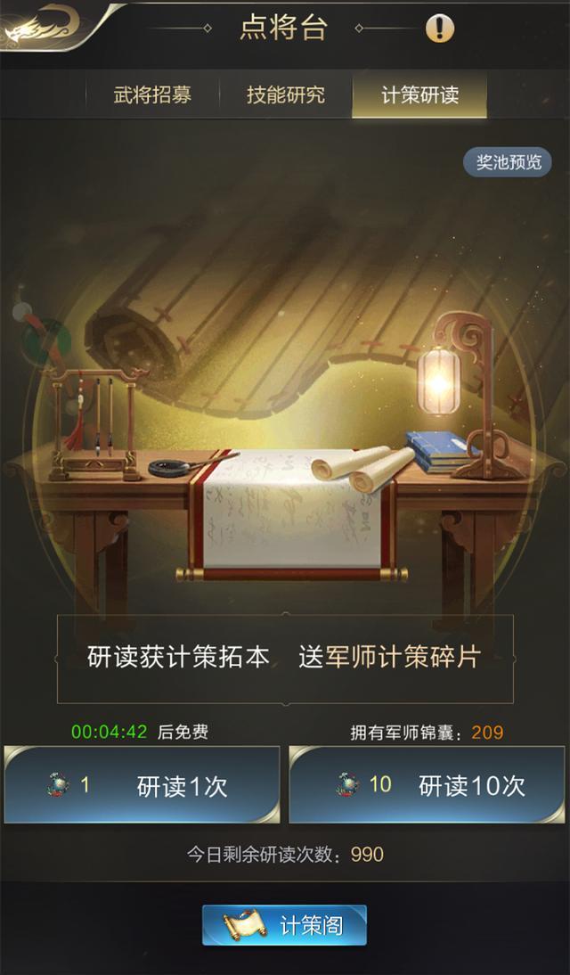 亂世王者軍師計(jì)策怎么用？軍師計(jì)策用法心得分享