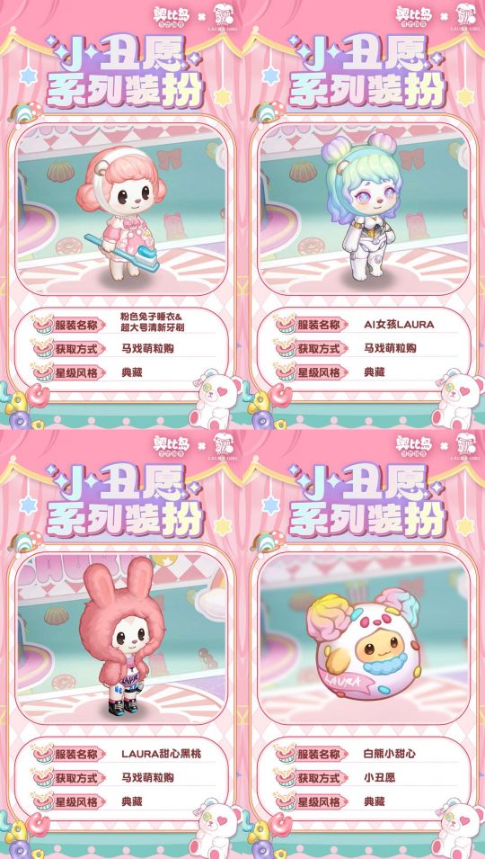 奧比島手游「小丑愿」限時(shí)活動(dòng)上線(xiàn)！限定時(shí)裝、家具全新來(lái)襲！