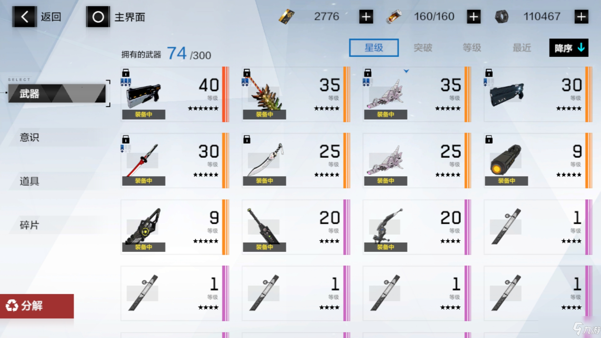 戰(zhàn)雙帕彌什武器怎么弄