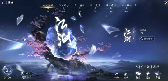 《天涯明月刀》手游啟動(dòng)重生計(jì)劃，承諾不肝不氪！