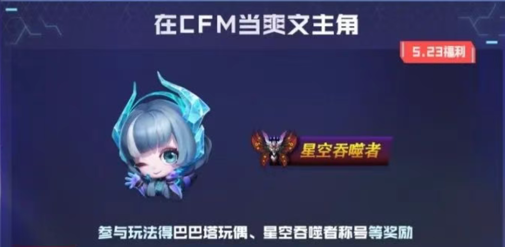 《穿越火線手游》聯(lián)動吞噬星空動畫內(nèi)容曝光！