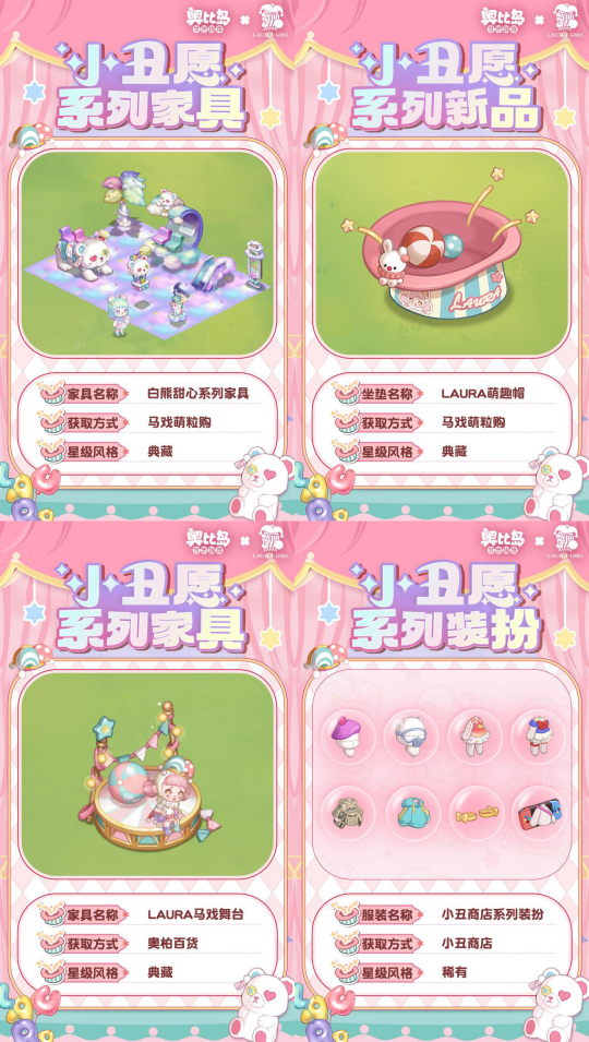 奧比島手游「小丑愿」限時(shí)活動(dòng)上線(xiàn)！限定時(shí)裝、家具全新來(lái)襲！