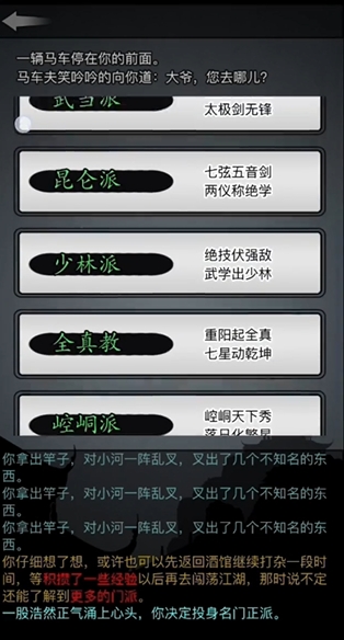 放置江湖新手門派選哪個