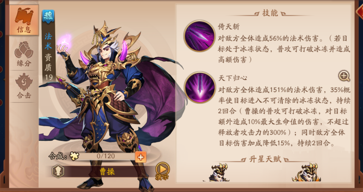 少年三國志2曹操帶什么神獸