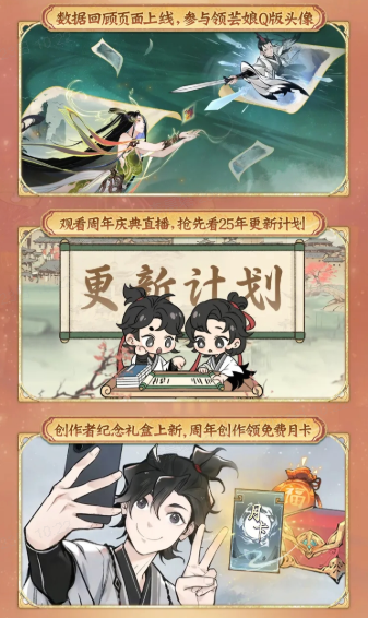 《一念逍遙》四周年定檔，新職業(yè)儒修即將上線！