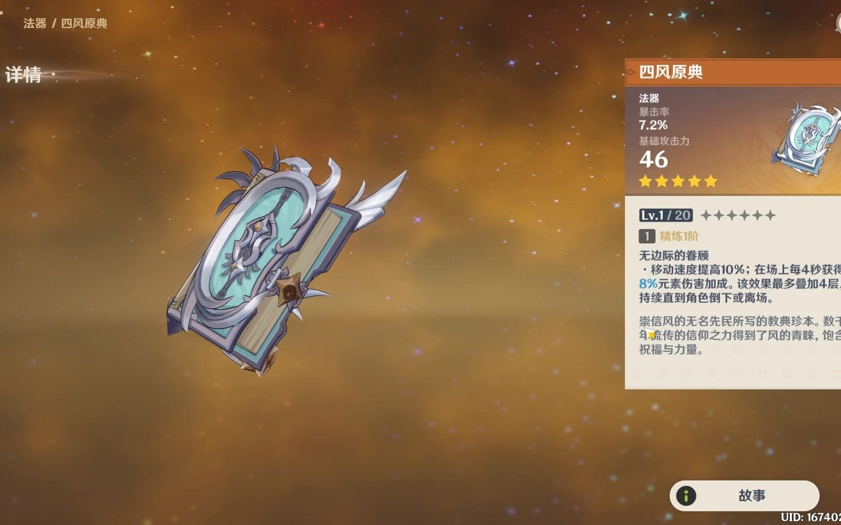 原神八重神子五星武器推薦哪個
