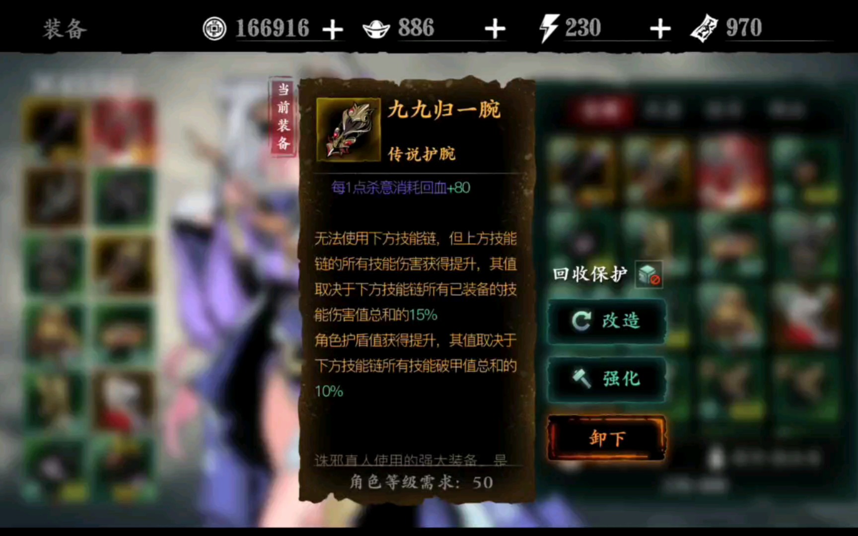 影之刃3九九歸一腕怎么獲取