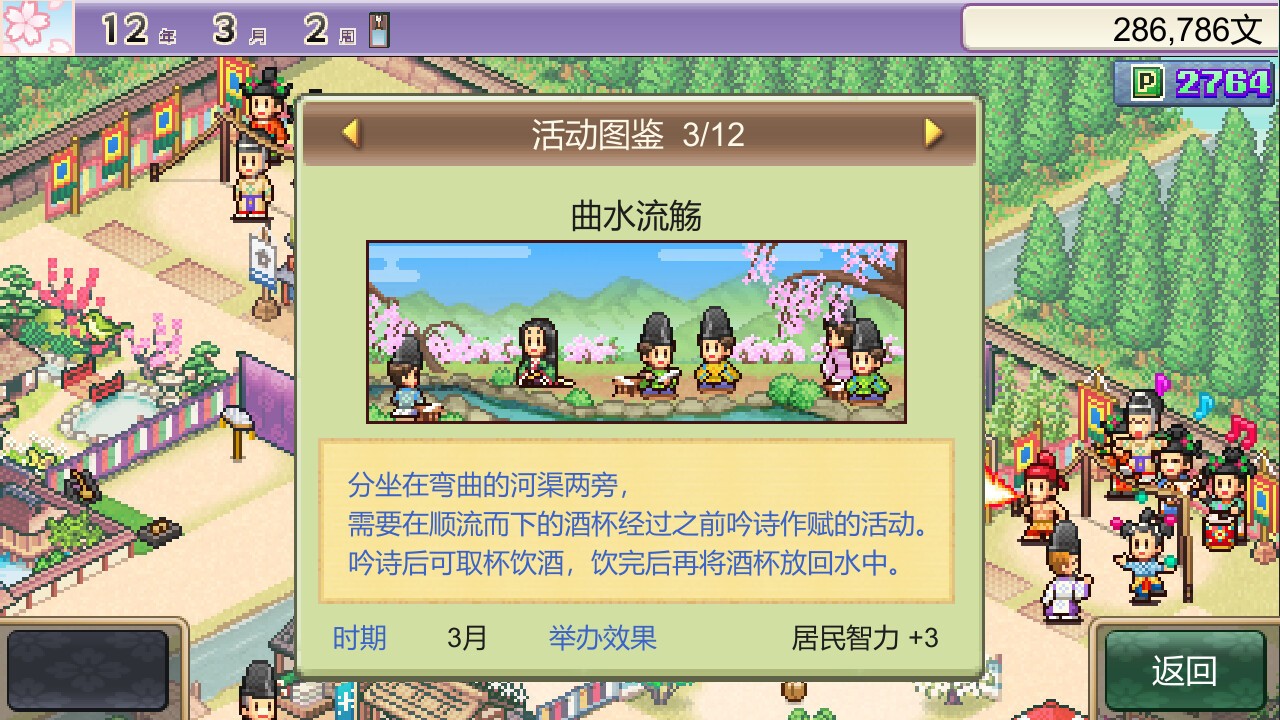 開羅游戲《平安古都物語》Steam頁面上線，發(fā)售日待定！