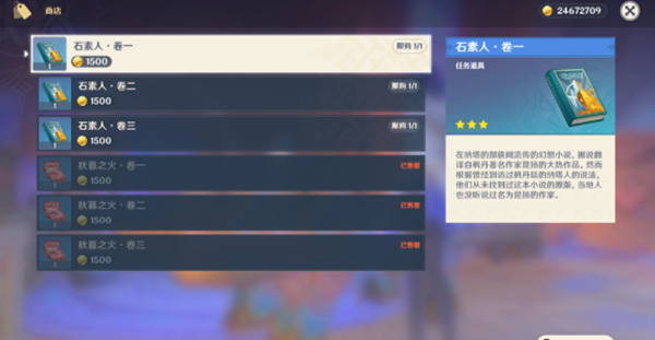 原神石素人書籍怎么獲得-石素人書籍獲取方法