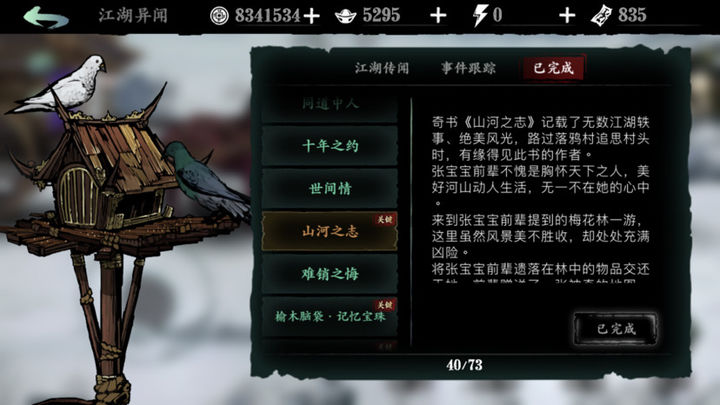 影之刃3軼事殘頁怎么用