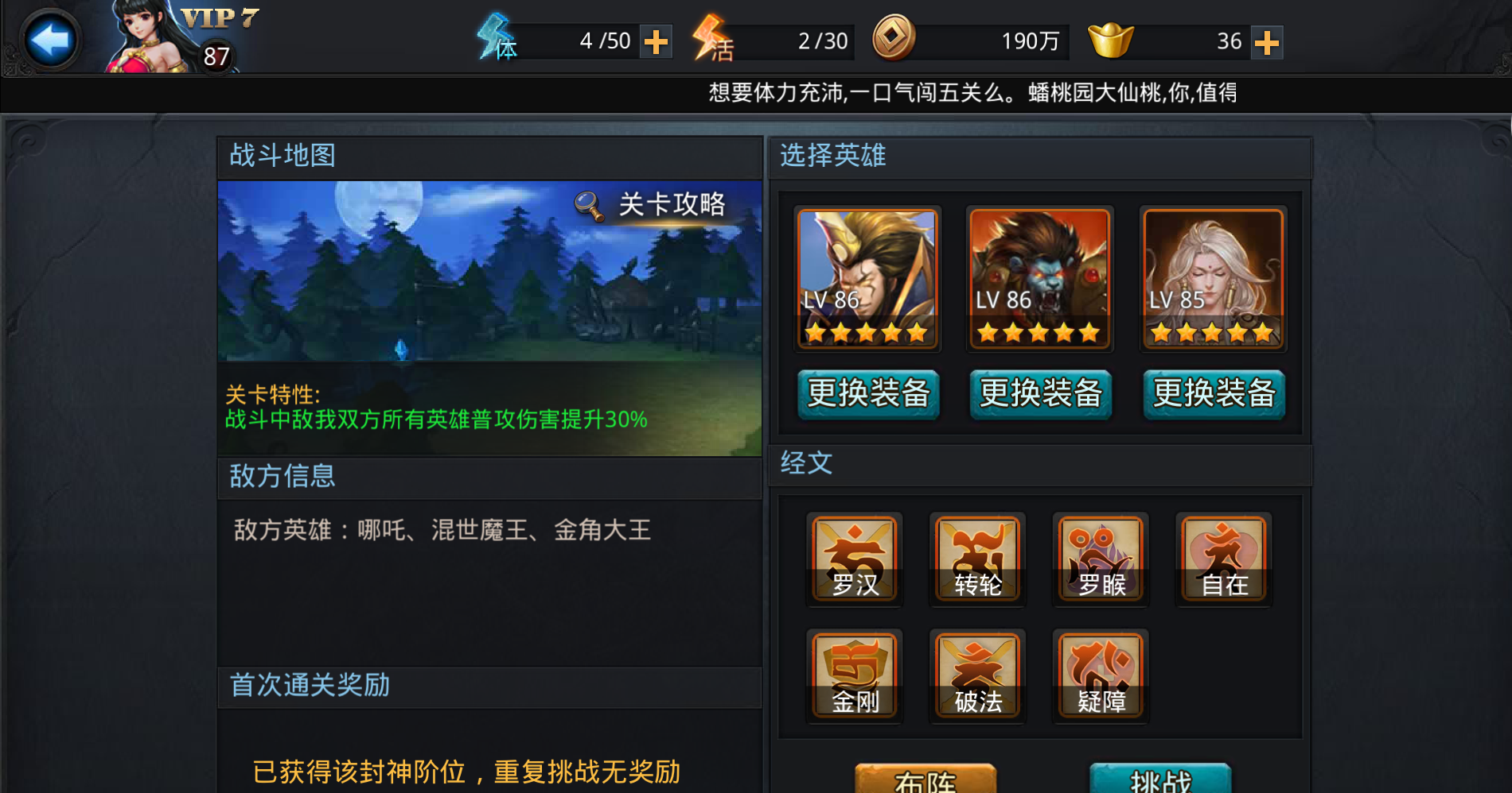 亂斗西游二60級(jí)后如何玩