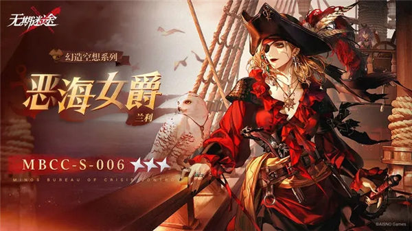 無期迷途蘭利皮膚惡海女爵怎么獲取 無期迷途蘭利惡海女爵皮膚一覽