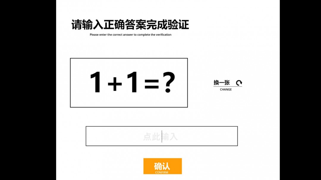 休閑闖關(guān)類驗(yàn)證碼游戲《驗(yàn)證：請(qǐng)證明你是人類》Steam頁面開放，發(fā)售日期待定！