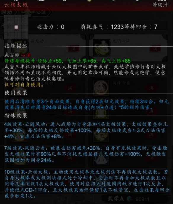 《逸劍風(fēng)云決》武當(dāng)禁地怎么進(jìn)入