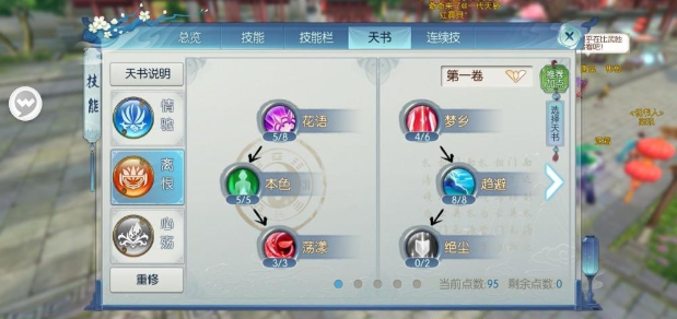 誅仙手游合歡江南天書怎么加點