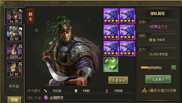 攻城掠地典韋帶什么兵種