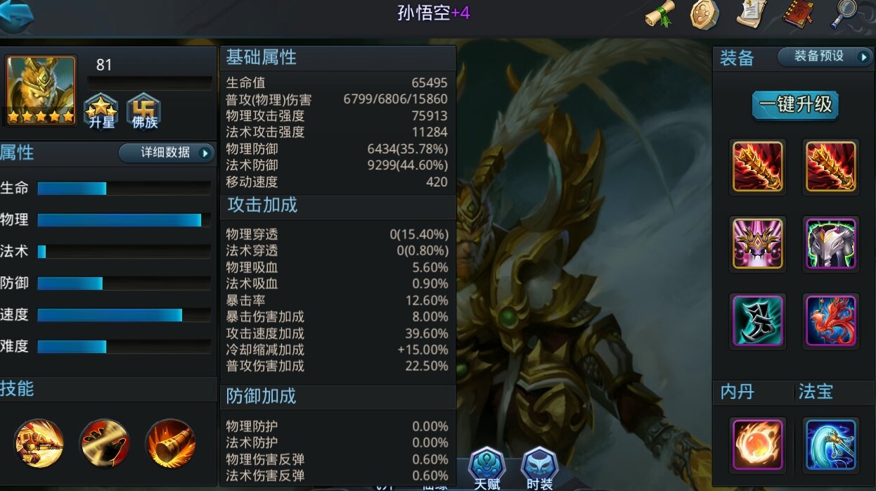 亂斗西游2孫悟空怎么玩