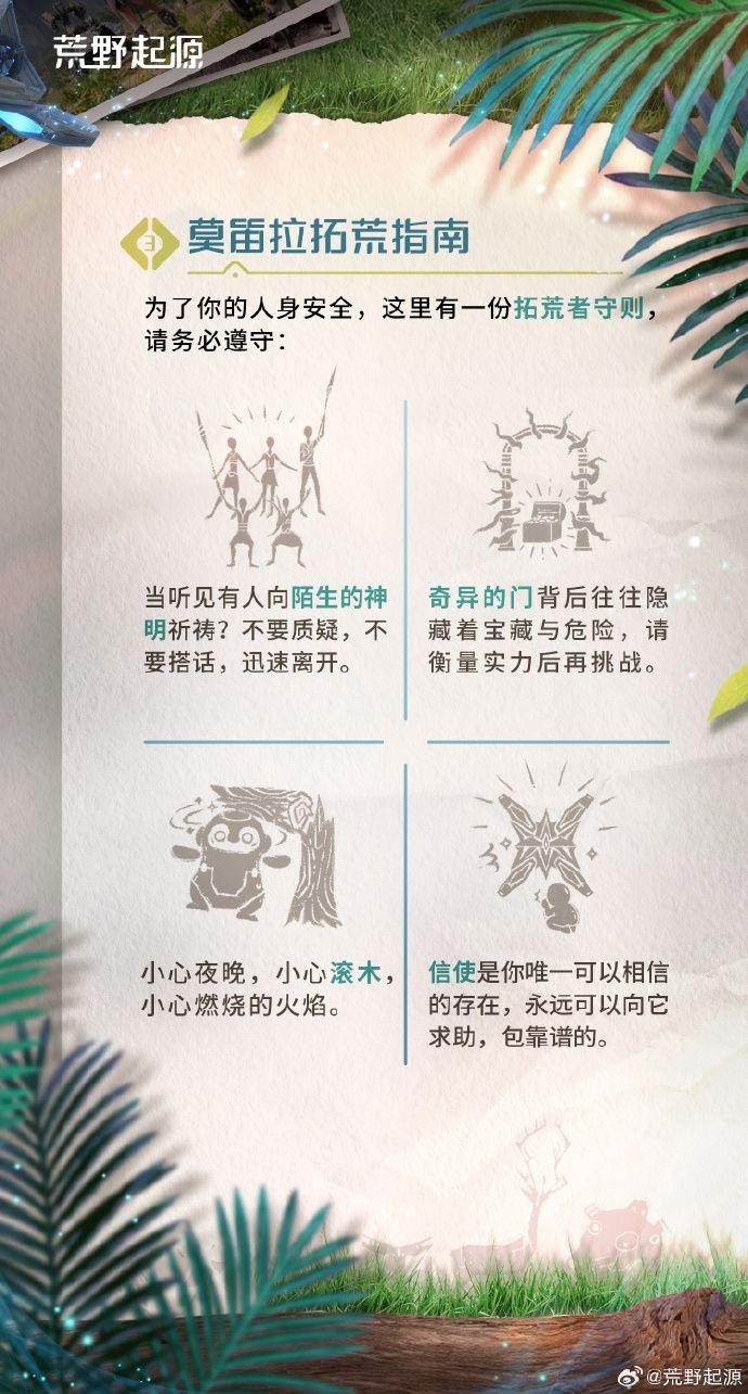 《荒野起源》莫笛拉拓荒指南：世界獨(dú)特之處介紹！