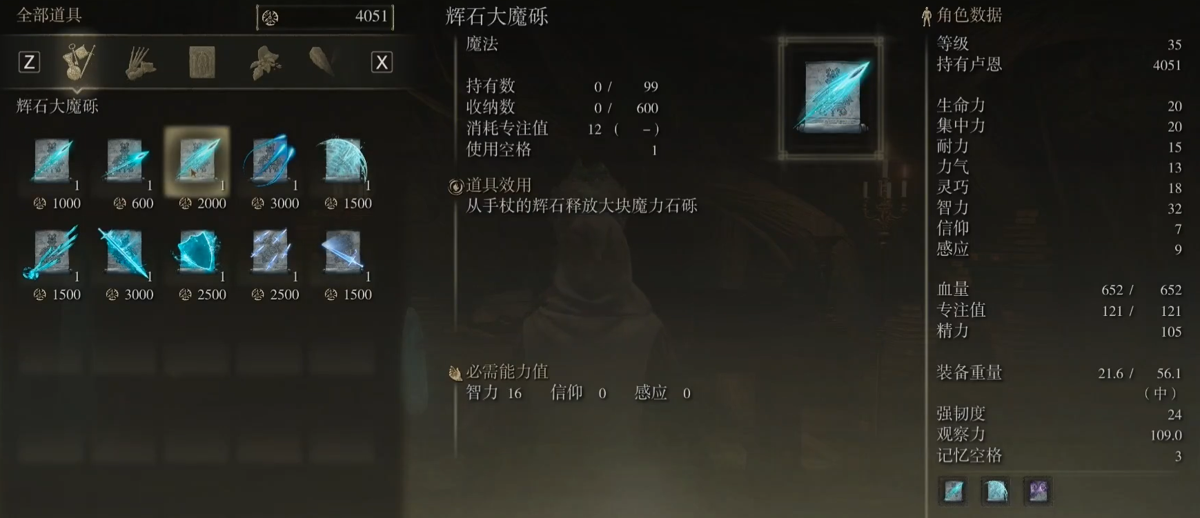 艾爾登法環(huán)輝石魔法怎么放