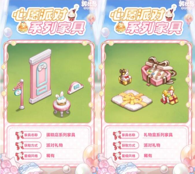 奧比島手游「心愿派」活動今日開啟！派對主題玩法&時裝家具上線！