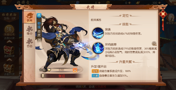 少年三國志2單金郭嘉陣容怎么搭配