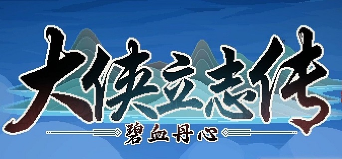 大俠立志傳怎么封爵賜爵-封爵賜爵方法