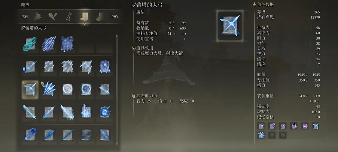 艾爾登法環(huán)強(qiáng)力法術(shù)怎么排行