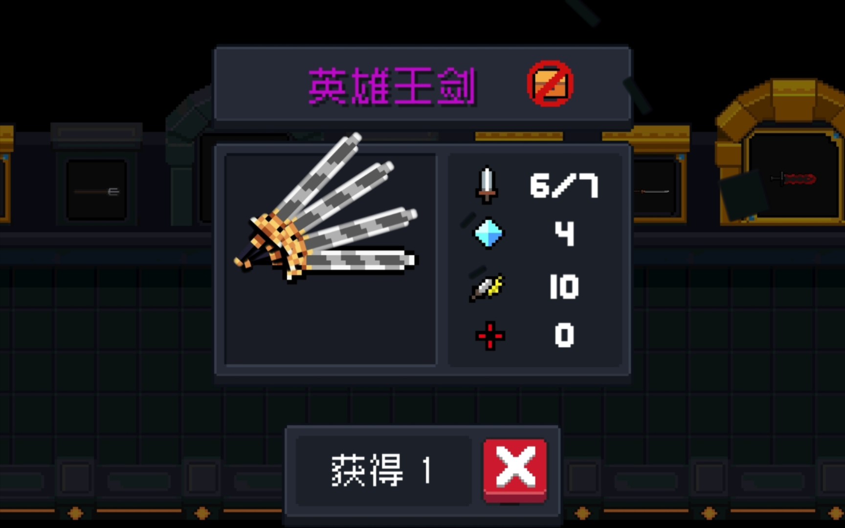 元?dú)怛T士如何獲得英雄王劍藍(lán)圖