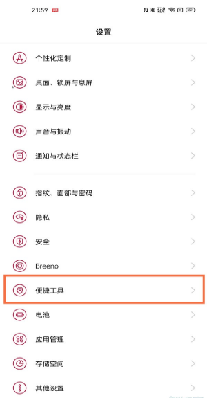 一加9pro閃回鍵如何開啟 一加9pro閃回鍵如何開啟