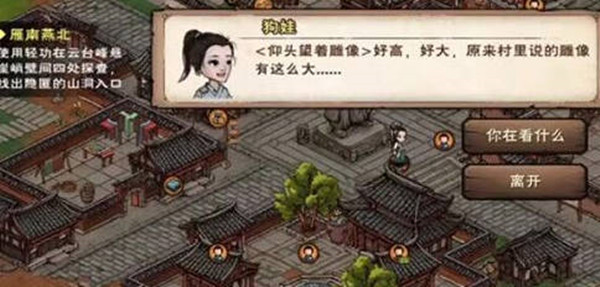 煙雨江湖成都狗娃任務怎么完成